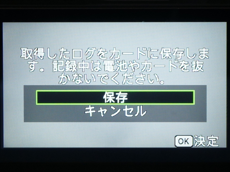 <b>記録したGPSログは手動で保存</b>