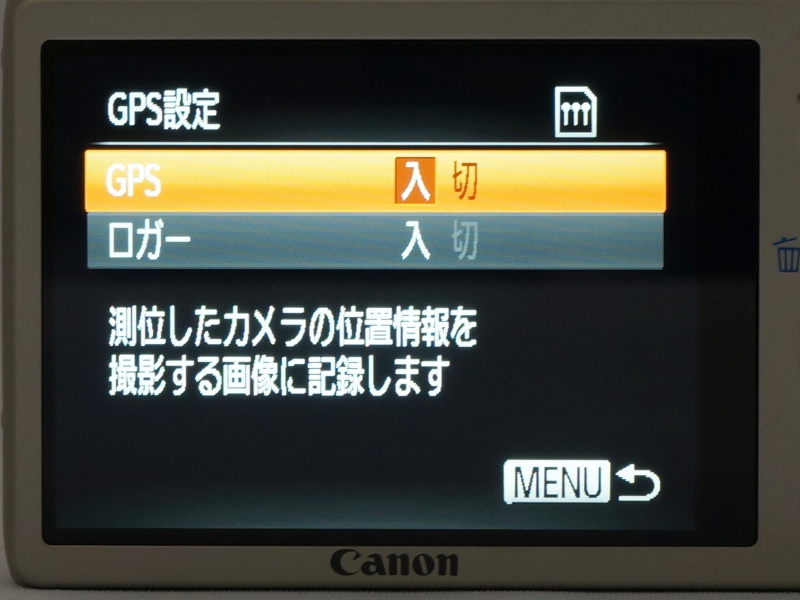 <b>設定はGPSとGPSロガーのオンオフのみとシンプル</b>