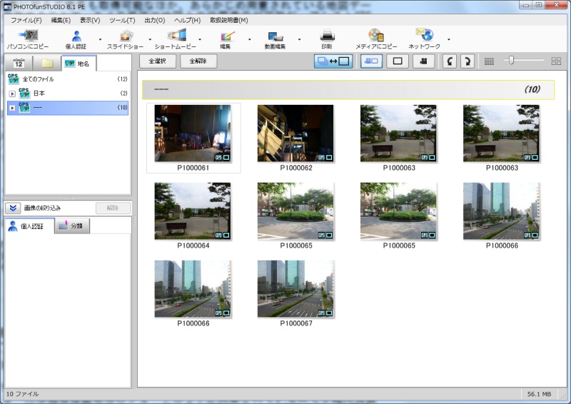 <b>同梱の「PHOTOfunSTUDIO 8.1 PE」は位置情報で分類できる</b>