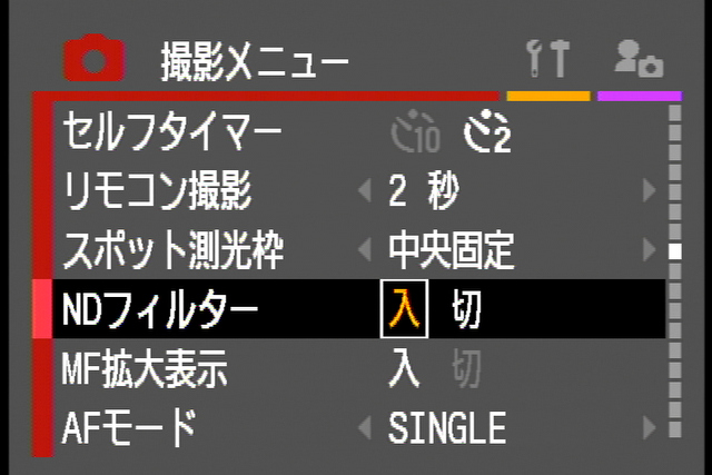 <b>NDフィルターを内蔵する</b>
