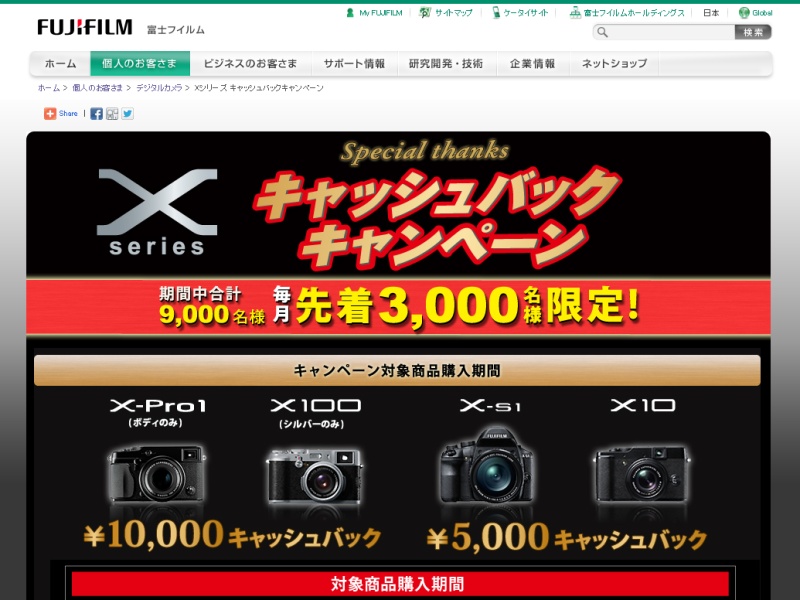 <b>キャンペーン告知ページ</b>