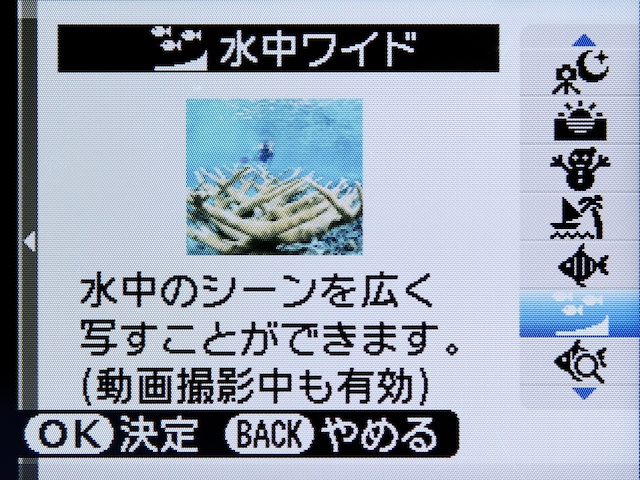 <b>FinePix XP150のシーンモードには、水中関連のモードが3つある。基本的にはベーシックな「水中」で問題ないだろう。そのまま動画ボタンを押すと、動画にも効果が適用される</b>