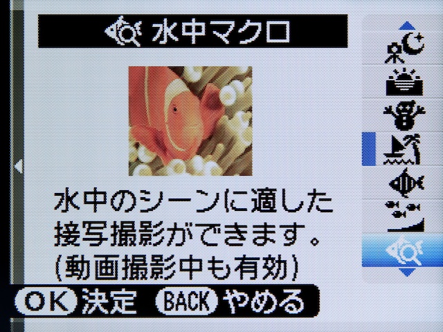 <b>FinePix XP150のシーンモードには、水中関連のモードが3つある。基本的にはベーシックな「水中」で問題ないだろう。そのまま動画ボタンを押すと、動画にも効果が適用される</b>