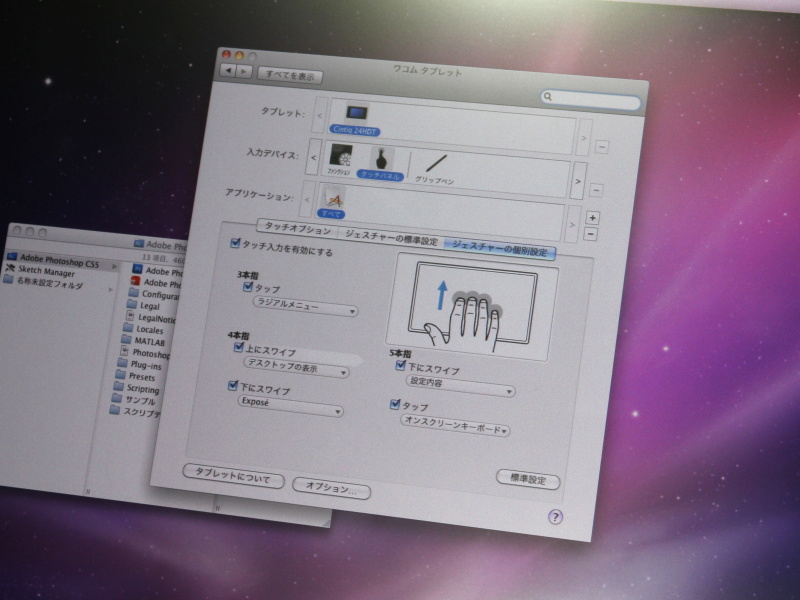 <b>設定画面。マルチタッチジェスチャーの設定を利用可能</b>