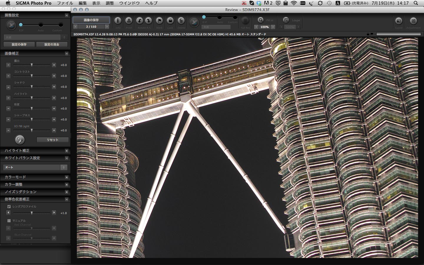<b>SIGMA Photo Pro 5.3.1。画面左下に倍率色収差機能のコントロールパネルが見える</b>