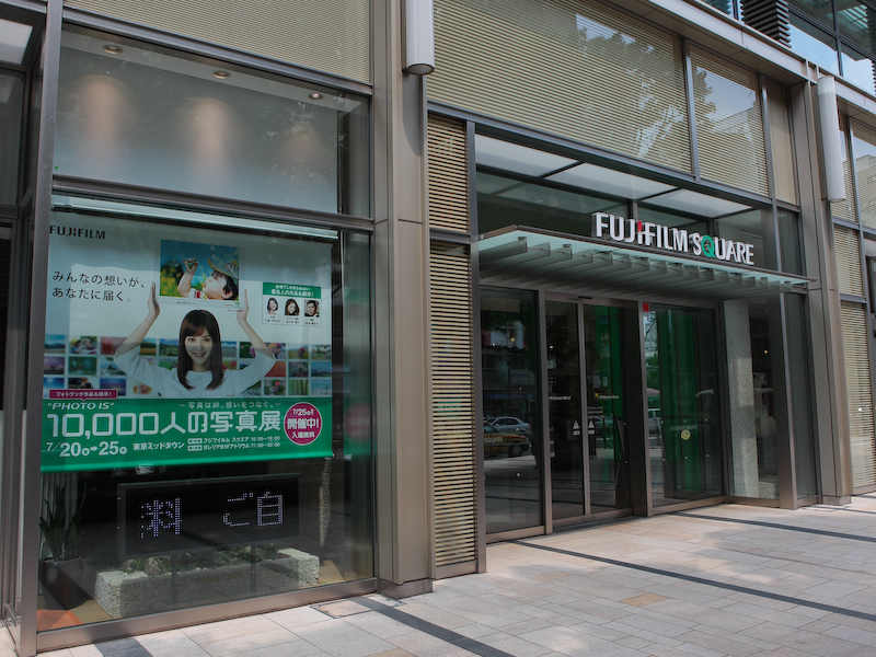 <b>東京会場のフジフイルムスクエア</b>