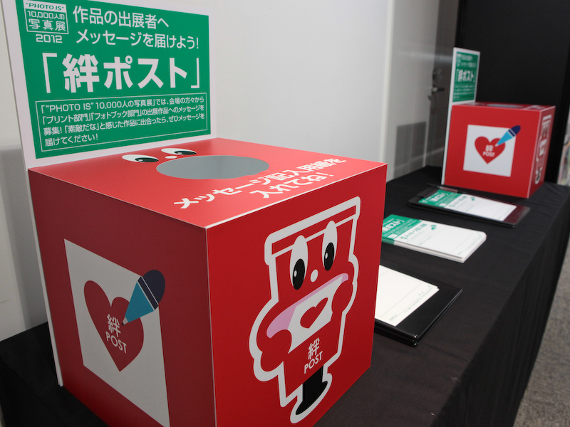 <b>会場で作品に対するメッセージを投稿すると、作者に届く「絆ポスト」も設けた</b>