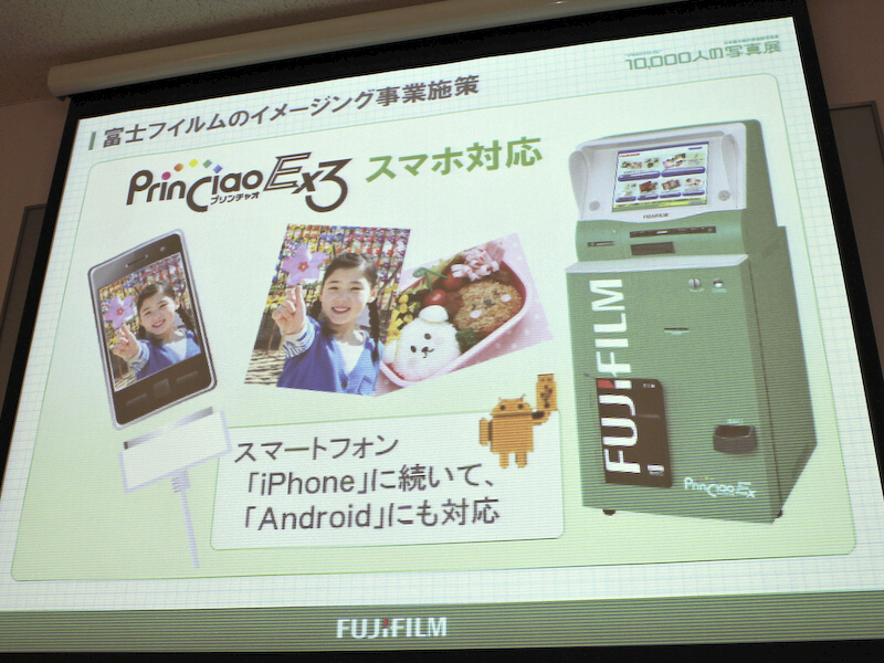 <b>同社のセルフプリント機プリンチャオEx3がiPhoneやAndroid端末に対応したこともアピールしていた</b>