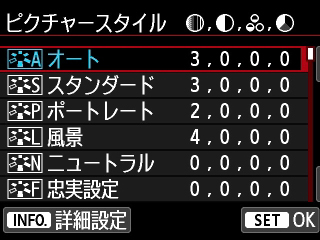 <b>従来のEOS同様にピクチャースタイルが利用できる</b>