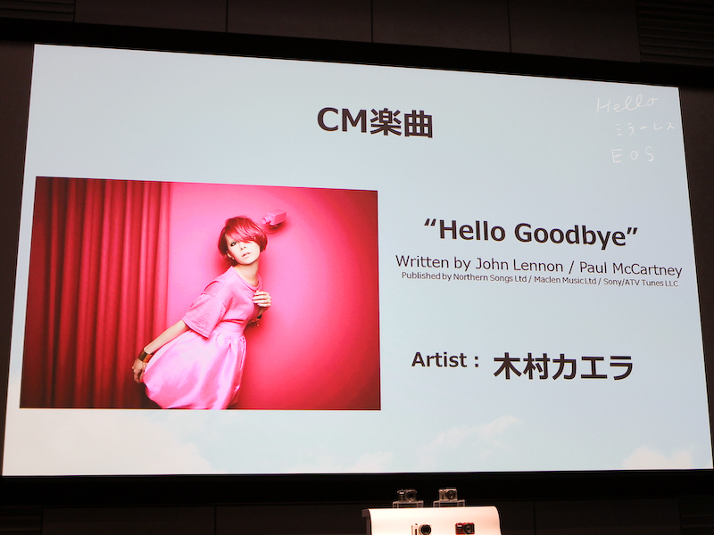 <b>CMソングは木村カエラさんが担当する</b>