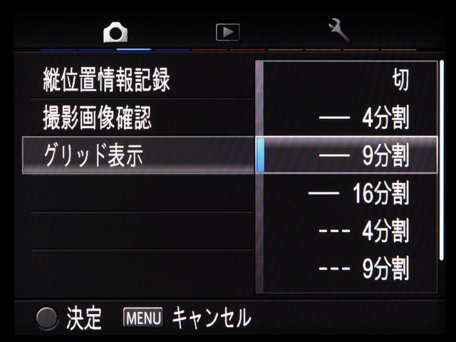 <b>グリッドは4分割/9分割/16分割/切から選択できるほか、罫線も実線のほか破線から選ぶことができる。</b>
