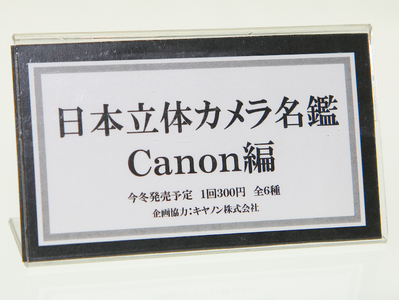 <b>キヤノン往年のカメラやレンズをミニチュア化した（発売時には着色される）</b>