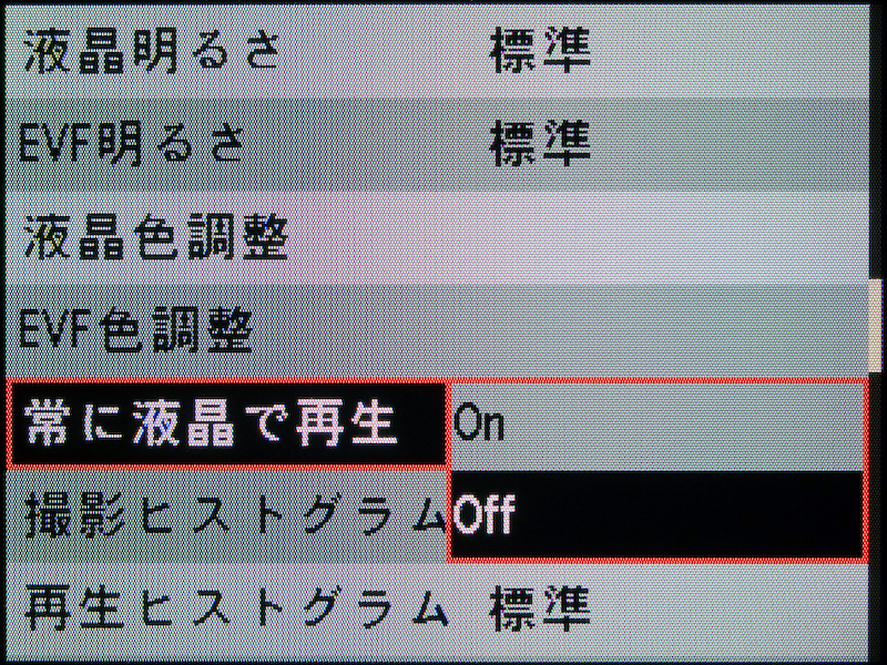 <b>メニューから「常に液晶で再生」をオンにすると、表示をEVF側にしていても、再生画面は液晶モニターに表示される。</b>