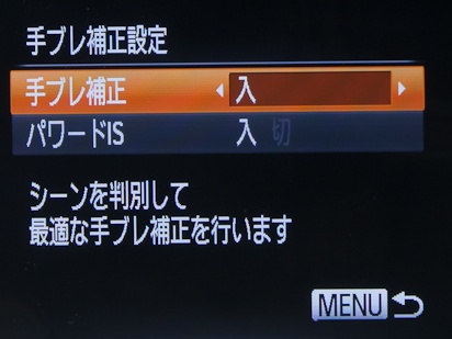 <b>手ブレ補正の設定画面。手ブレ補正は「入」「撮影時」「切」から選択。動画撮影時の望遠でのISを強化するパワードISのオン・オフもできる</b>