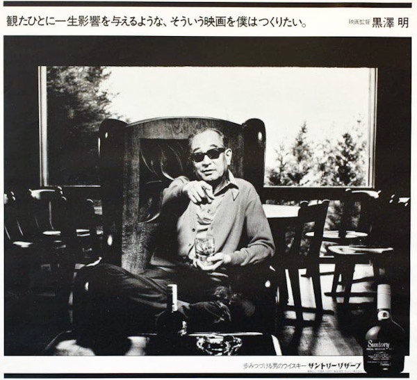 <b>サントリー・リザーブ新聞広告　(c) Tamura Akihide</b>