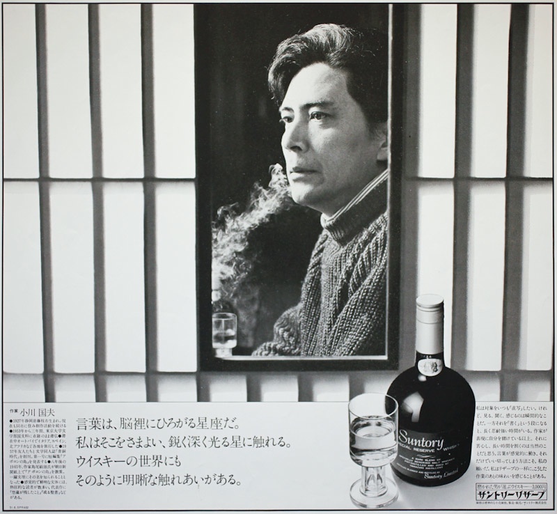 <b>サントリー・リザーブ新聞広告　(c) Tamura Akihide</b>