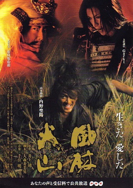 <b>NHK大河ドラマ「風林火山」ポスター　(c) Tamura Akihide</b>