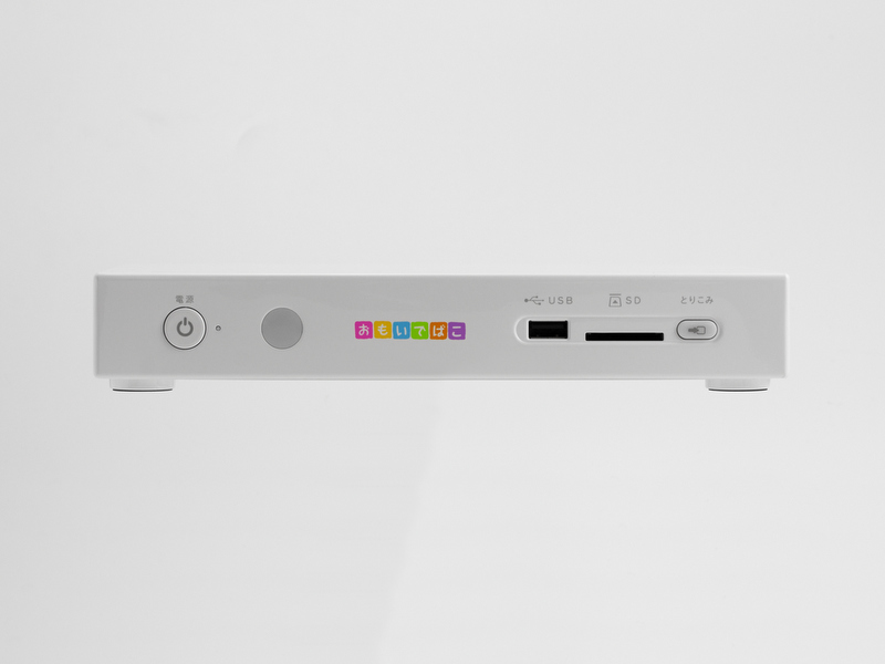 <b>おもいでばこ前面</b>