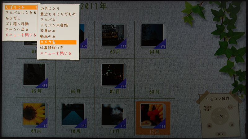 <b>絞り込み検索の方法はいろいろ。ここでは「カメラ名」を選んでみる。</b>