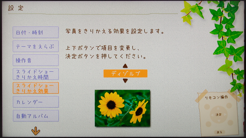 <b>スライドショーの画面が切り替わるときのエフェクトを選択する画面。「ディゾルブ」とか「回転」とか選べる。</b>