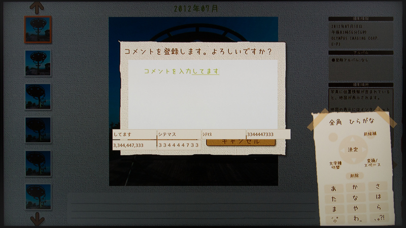 <b>コメント入力中の画面。携帯電話といっしょだ。</b>