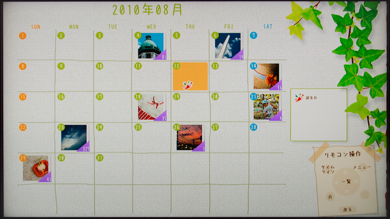 <b>そうすると、カレンダーにおめでたい感じのマークが表示される。ちなみに筆者の誕生日である。プレゼントは年中受け付けてます。</b>