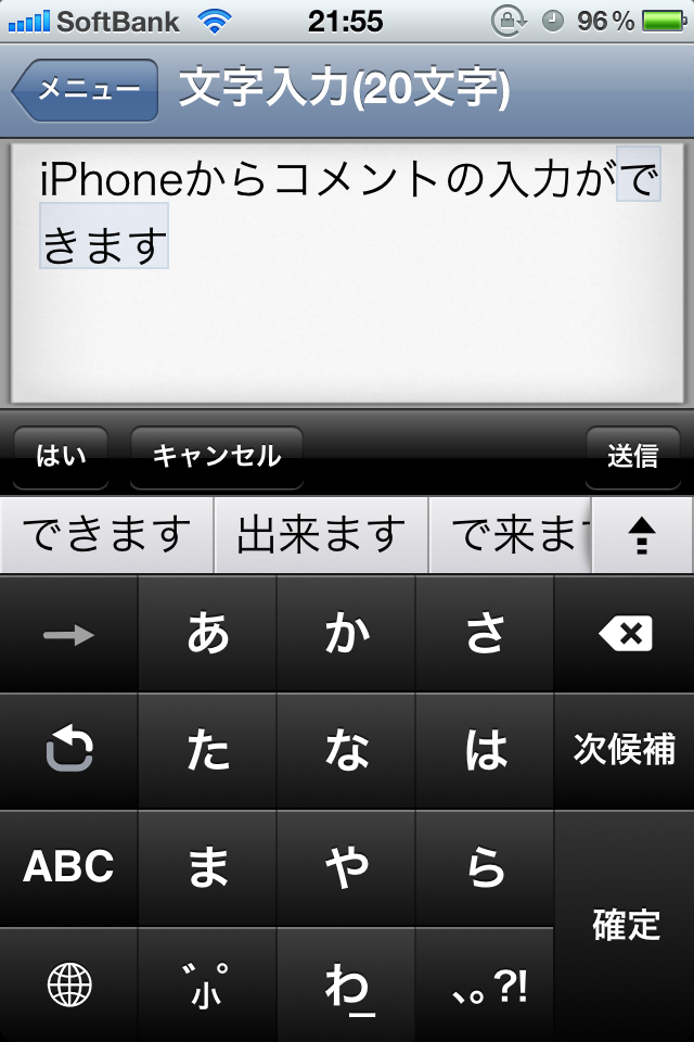 <b>画像にコメントを付けるのもiPhoneからやれる。入力したら、「送信」ボタンを押せばOK。</b>