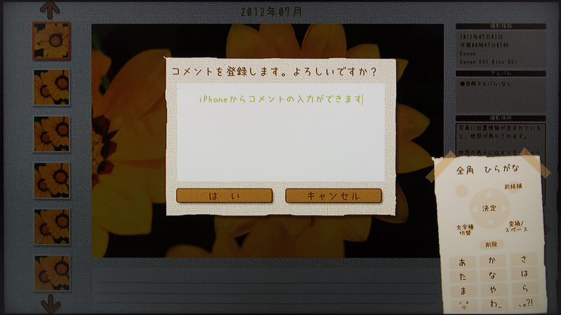 <b>送ったコメントは即座に反映される。使い慣れた変換機能が利用できるのはありがたい。</b>