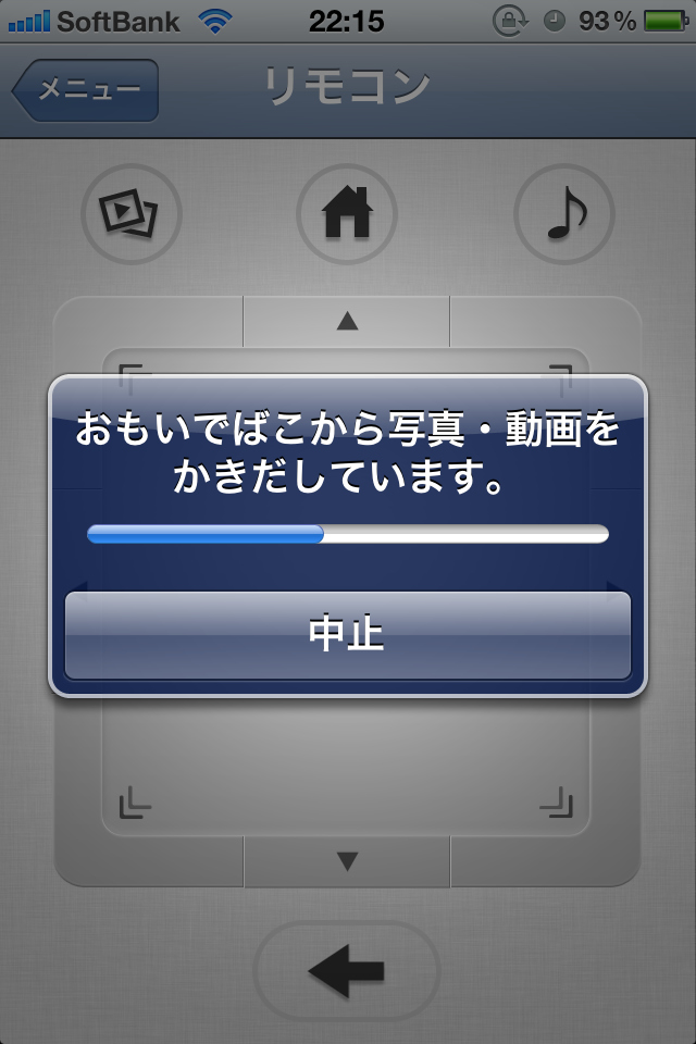 <b>「おもいでばこ」からiPhoneに画像を送っているところ。</b>