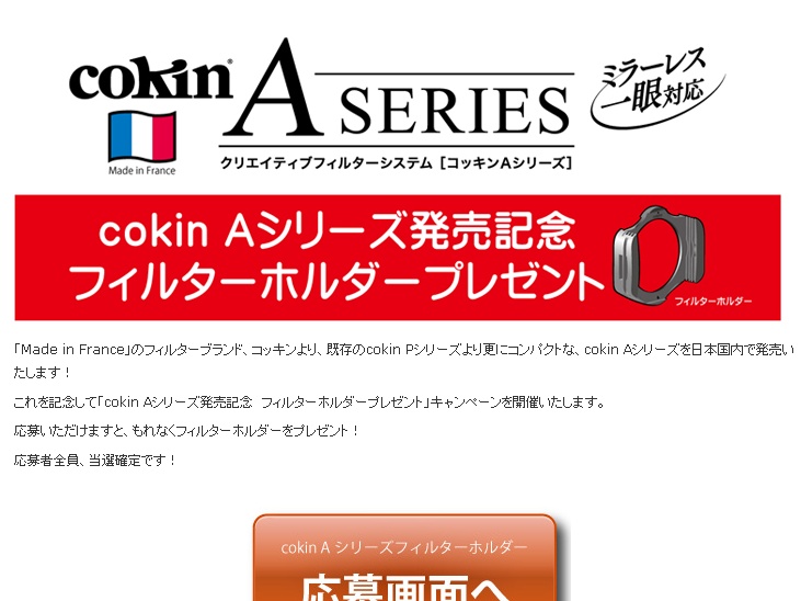 <b>プレゼントキャンペーン告知ページ</b>