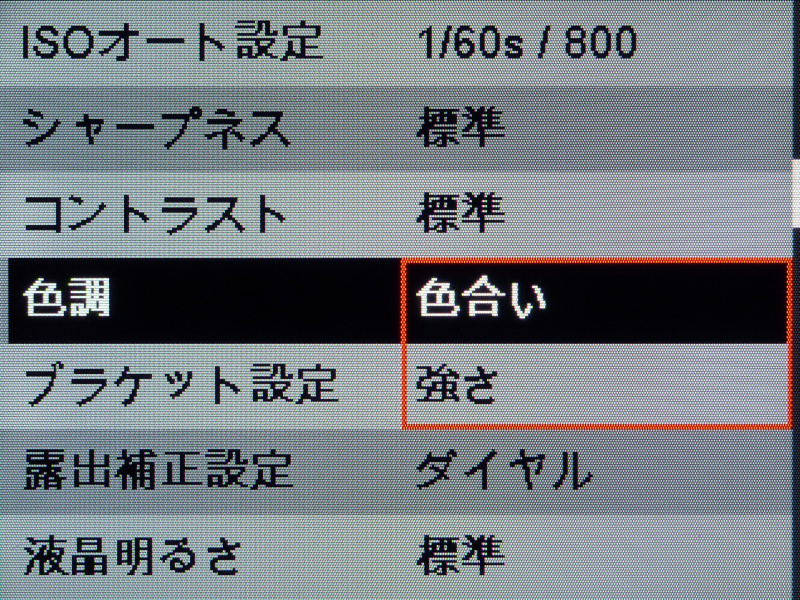 <b>モノクロの色調は、ノーマルのニュートラルの他、セピア、寒色、暖色の3種類を用意。それぞれ色調の強さを弱と強が選べる。</b>