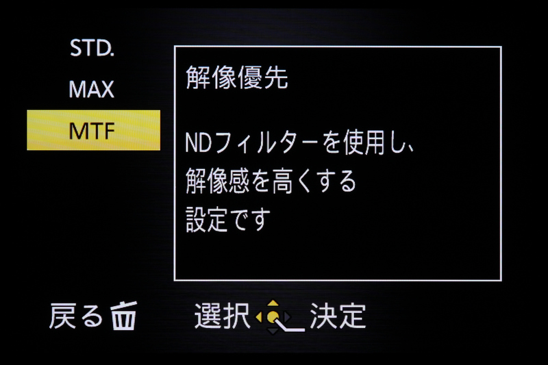 <b>プログラム線図では、プログラムAE時の露出の設定方法を切り換えることができる。「STD」は通常のプログラムライン。「MAX」は「開放優先モード」のことで、常に絞りを開放し、被写体の輝度が高くなるとNDフィルターが自動的に有効になる。「MTF」は「解像優先モード」で、レンズのもっとも結像効果の高い絞りに常に設定される。</b>