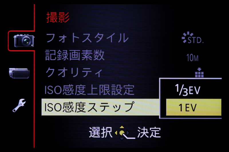 <b>ISO感度ステップが変えられるのは、このクラスならでは。好みに合わせて設定できる。</b>