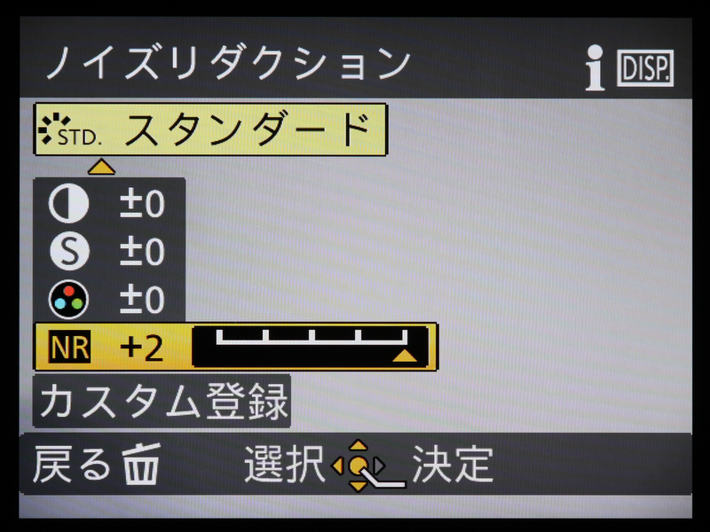 <b>従来通りノイズリダクションの調整機能は、フォトスタイルのなかに入っている。筆者自身もそうであるが、見落としてしまうことが多い。</b>