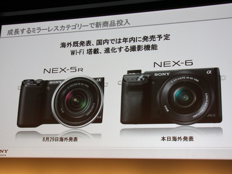 <b>海外発表済みのNEX-6およびNEX-5Rも年内に国内発売すると発表</b>