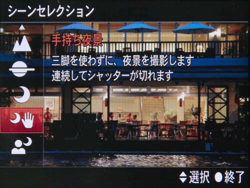 <b>連写合成による手持ち夜景も搭載</b>