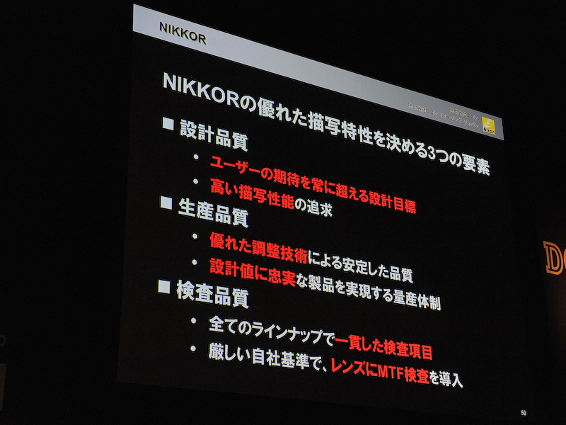<b>ニッコールレンズの優位性もアピール</b>
