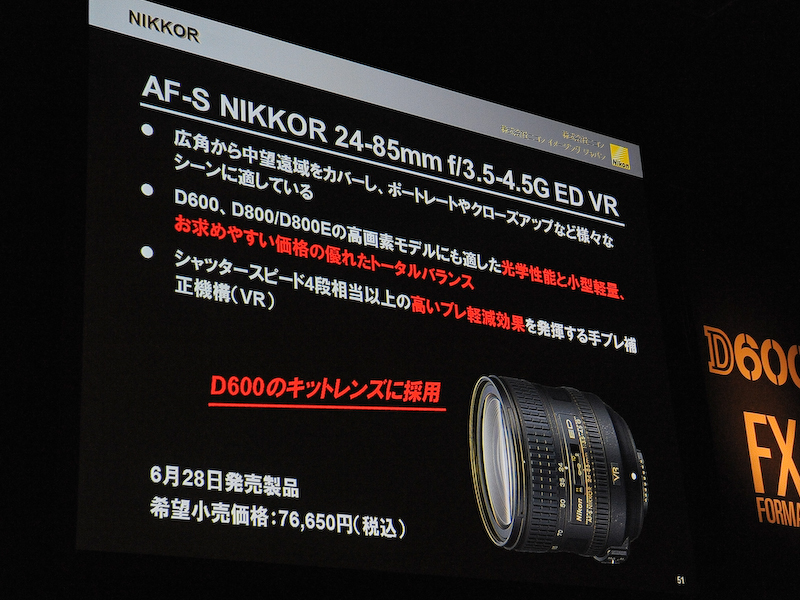 <b>「AF-S NIKKOR 24-85mm F3.5-4.5 G ED VR」のキットも用意する</b>