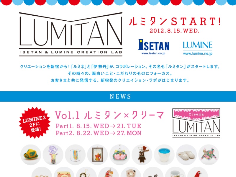 <b>LUMITANのWebサイト</b>