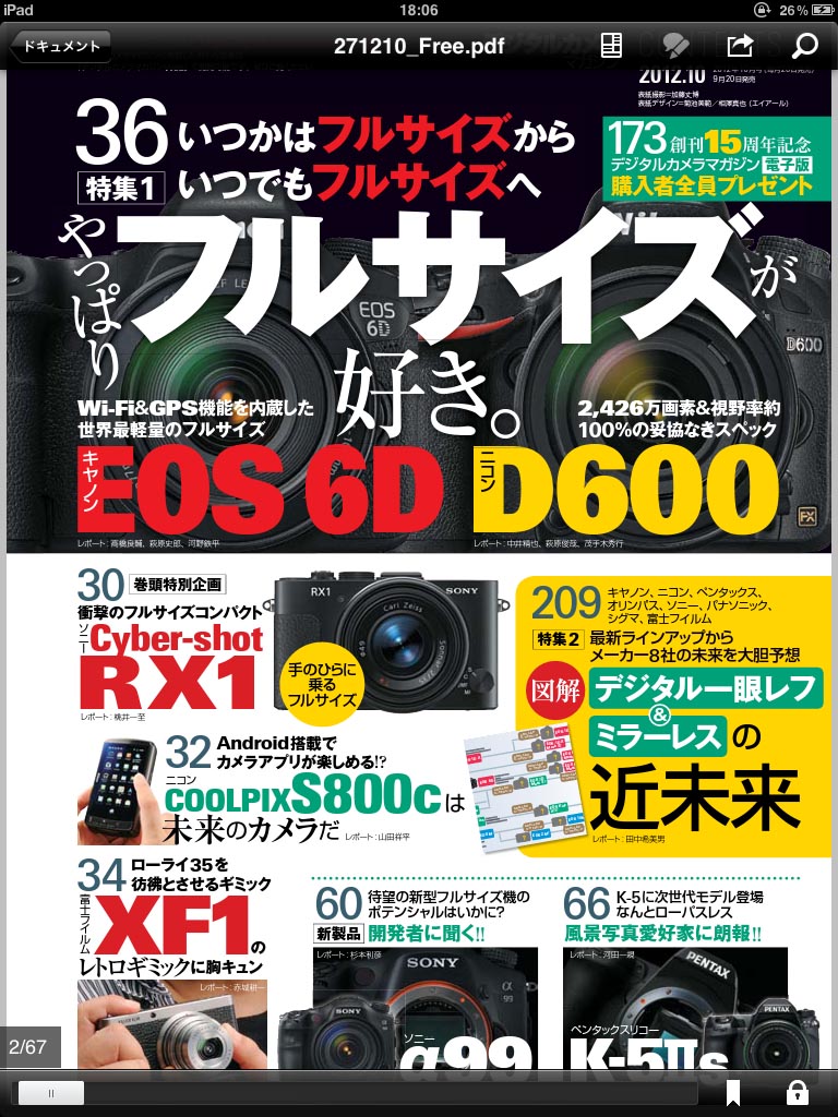 <b>電子版をiPadで開いた状態</b>