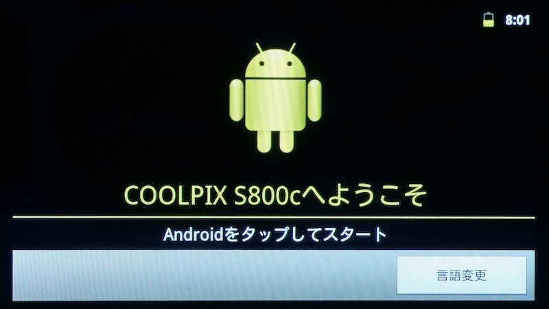 <b>初回起動時はAndroidの設定が必要</b>