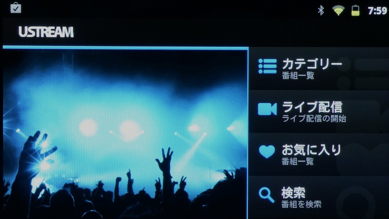 <b>Ustreamも利用可能</b>