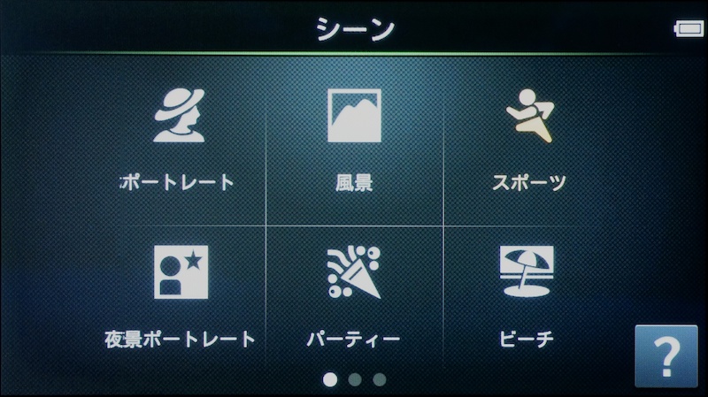 <b>シーンモード</b>