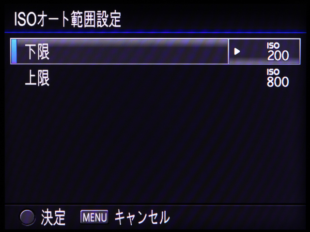 <b>ISOオートの上限感度と下限感度の設定が可能となった。特に高感度側の設定は、その特性があまりよいとはいえない本モデルでは活用したいところ。</b>