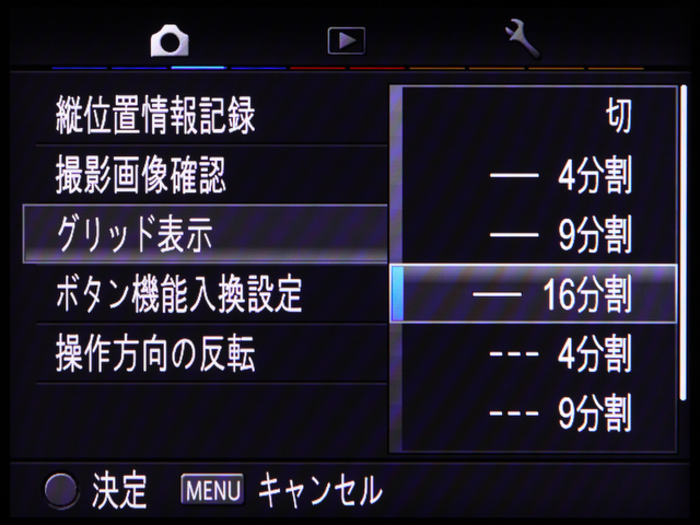 <b>グリッドは4分割/9分割/16分割/切から選択できる。罫線も実線のほか破線から選ぶことができる。罫線は細いので視覚的に邪魔になるようなことはないが、反対に被写体によっては見失うようなことも。</b>