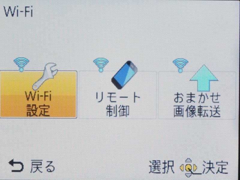 <b>Wi-Fiボタンを押すと表示されるWi-Fi設定</b>