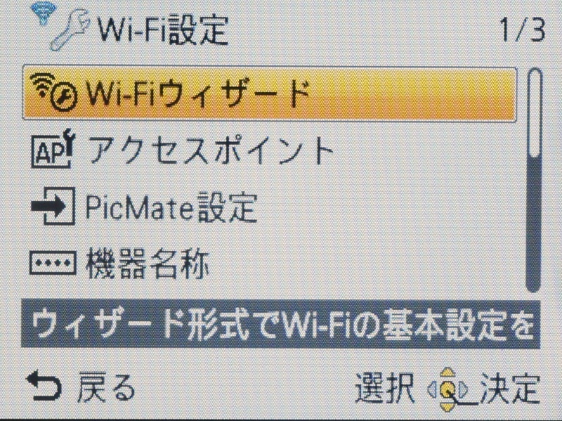 <b>「Wi-Fiウィザード」からすべてのWi-Fi設定をまとめて行なえる</b>