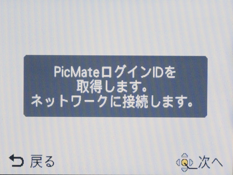 <b>PicMateのアカウント取得にはネットワーク接続が必要</b>
