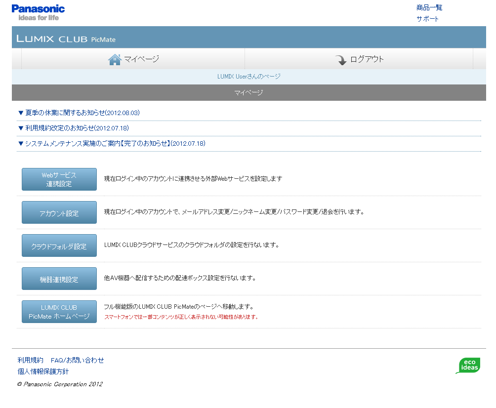 <b>Webサービスの連携設定画面</b>
