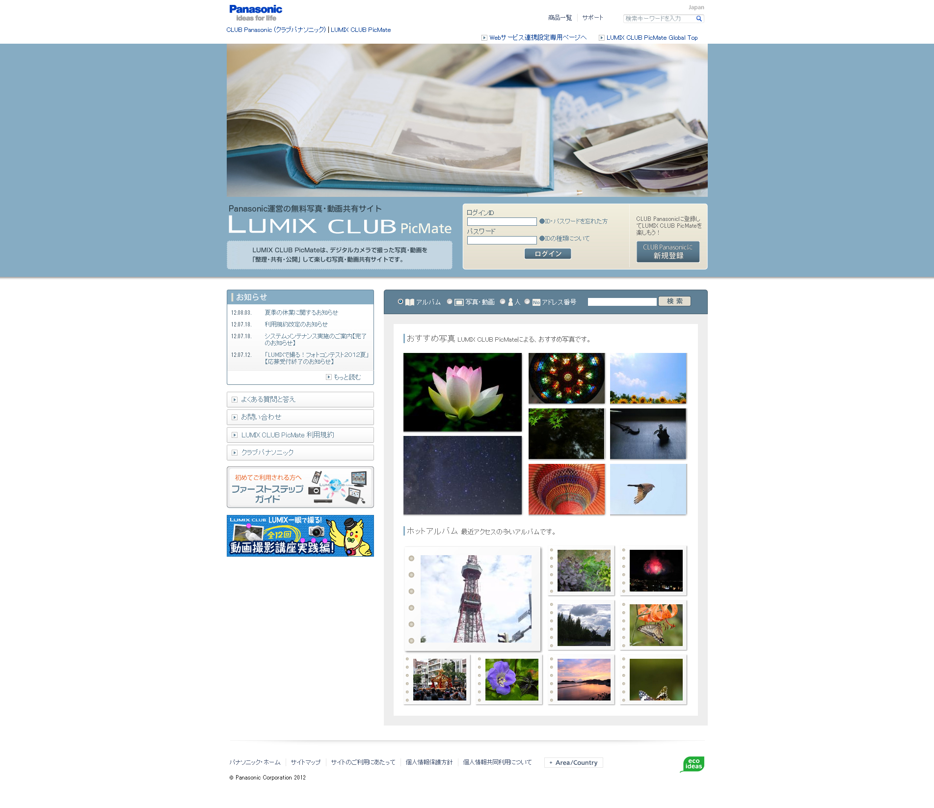 <b>LUMIX CLUB PicMate</b>